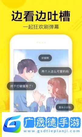 迷妹漫畫在線下載