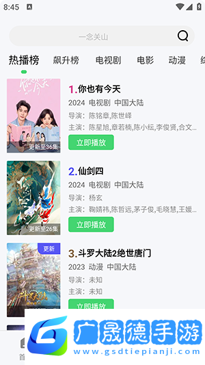 半米影視app下載官網版