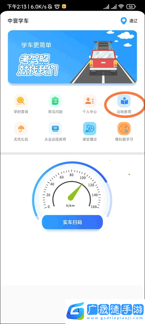 中寰學車
