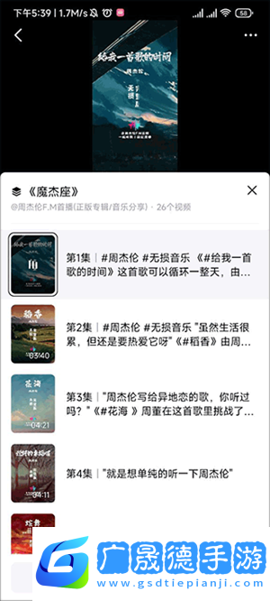 抖音精選APP最新版怎么看系列長視頻