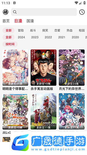 三號動漫免費下載安裝