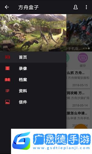 方舟生存進化助手盒子2.0手機版