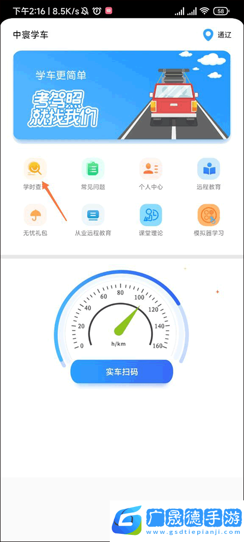 中寰學車