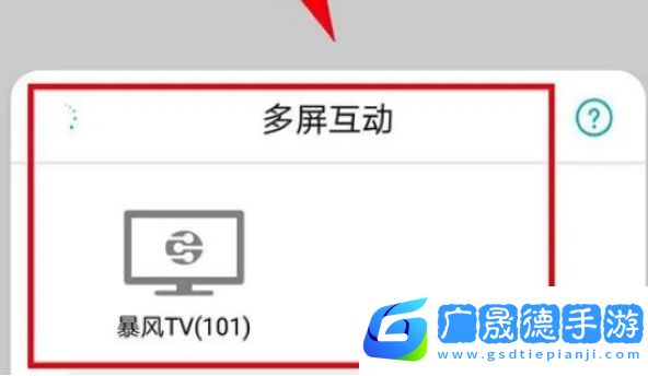 百度視頻播放器怎么投屏電視？4