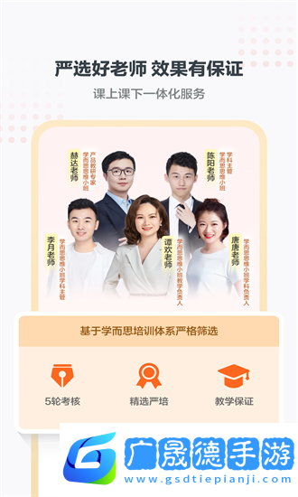 學而思小班app官方版下載