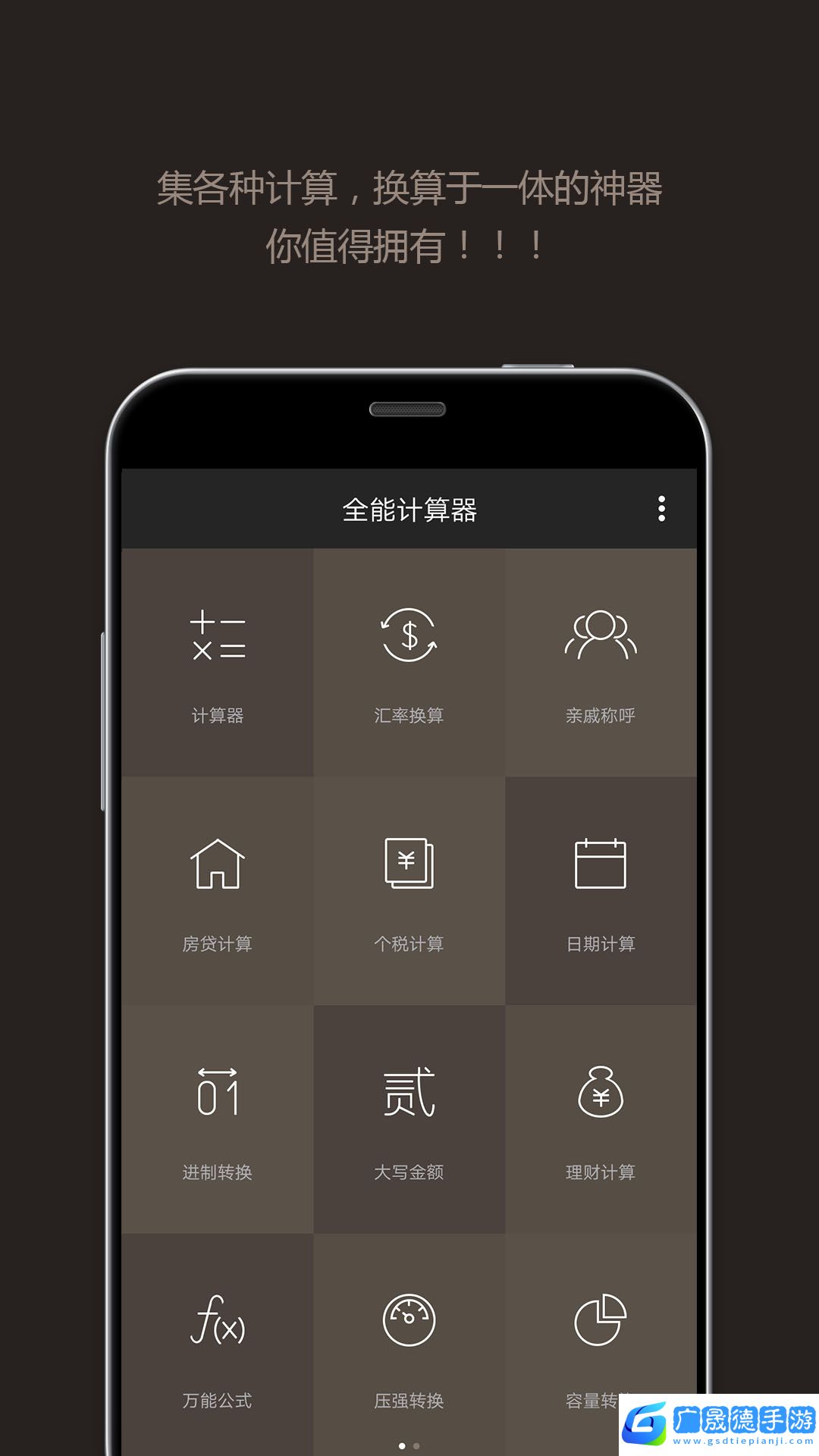 全能實用計算器官方版下載apk