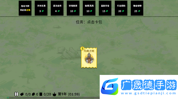 堆疊修仙官網版下載