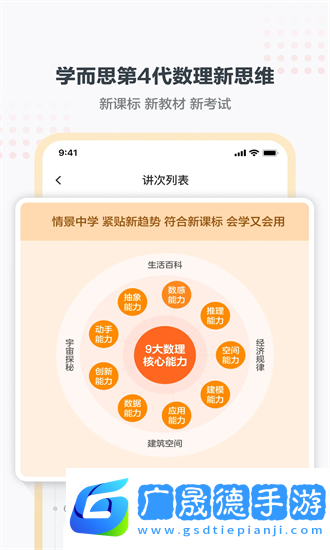 學而思小班app官方版下載