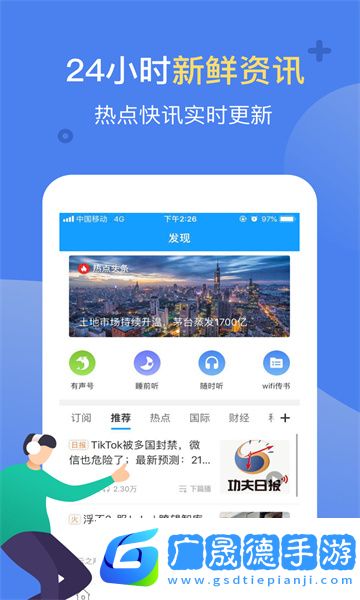 訊飛有聲