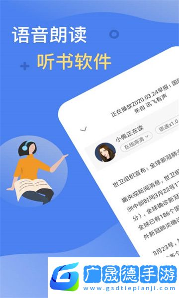 訊飛有聲