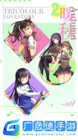 三色繪戀s