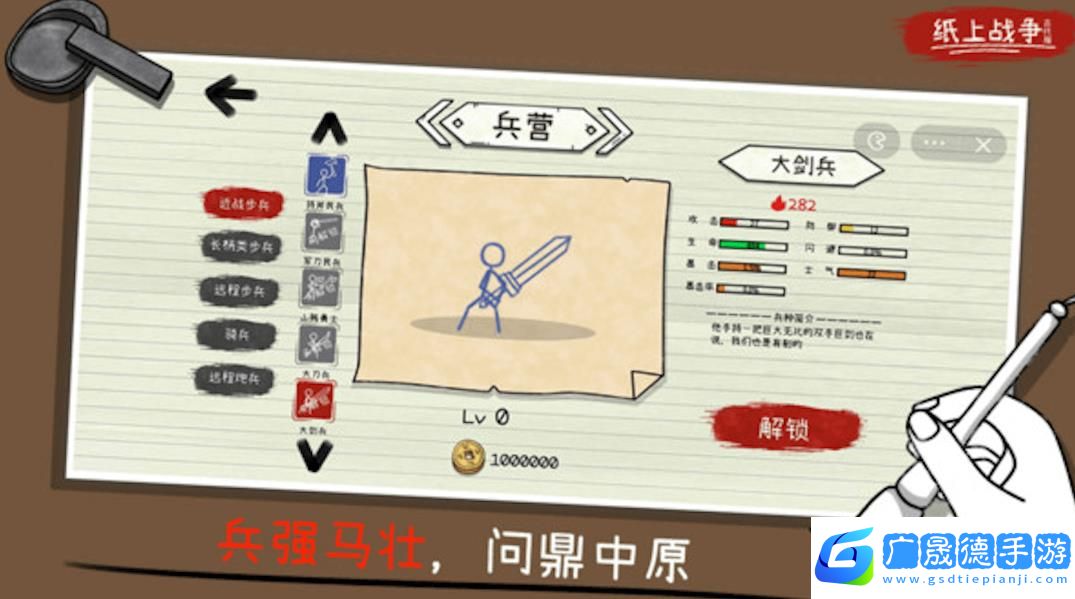 紙上火柴人戰爭