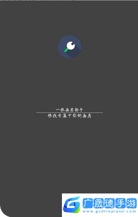 一休畫質助手app0.9.2安卓版