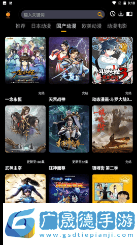 香橙動漫安卓版