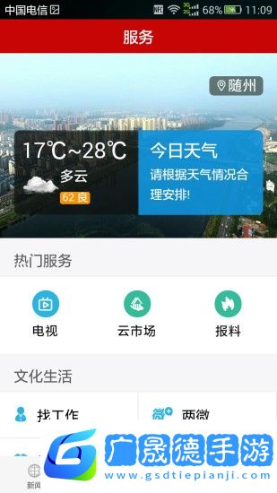 云上隨州網(wǎng)頁版下載