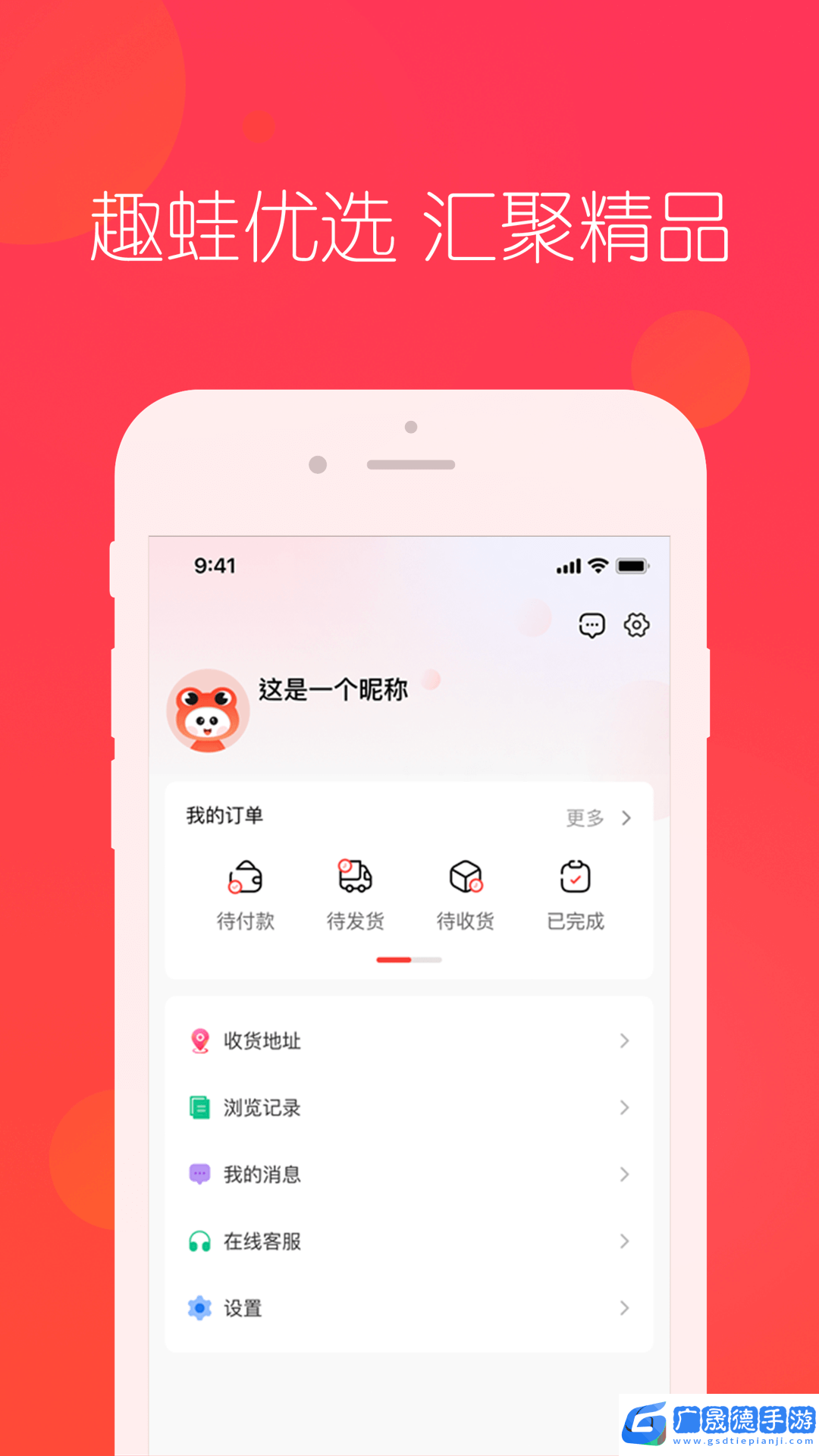 趣蛙優選免費下載安裝
