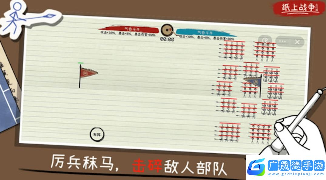 紙上火柴人戰爭