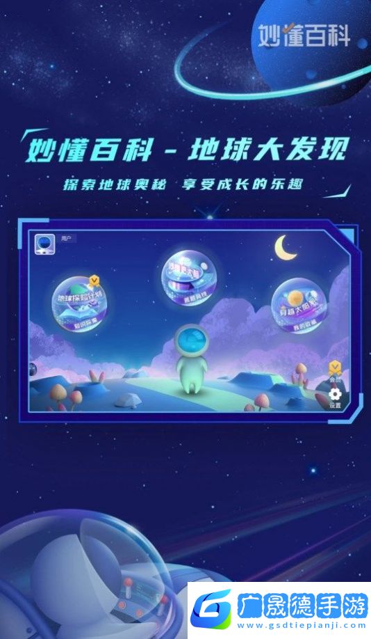 地球大發現
