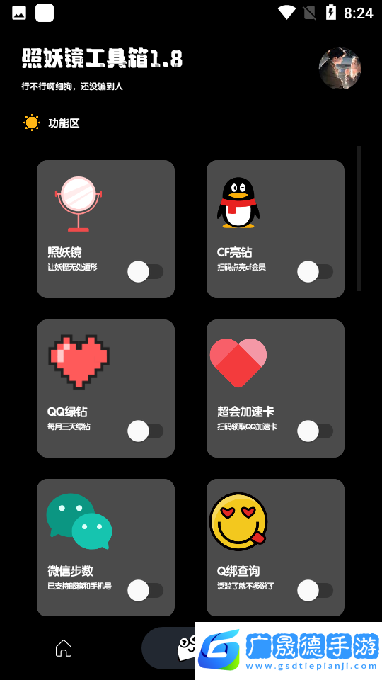 照妖鏡官方版下載網站