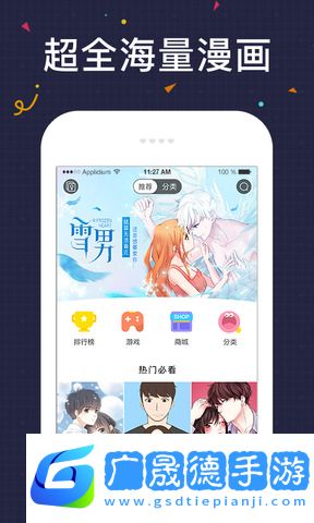快看漫畫官網版app下載