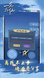 一念為仙手游安裝免費版安卓下載1.66