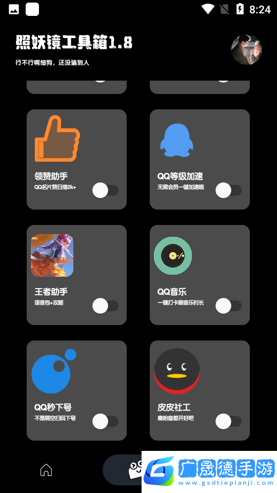 照妖鏡官方版下載網站