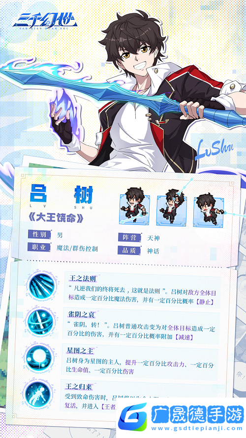三千幻世呂樹技能介紹攻略