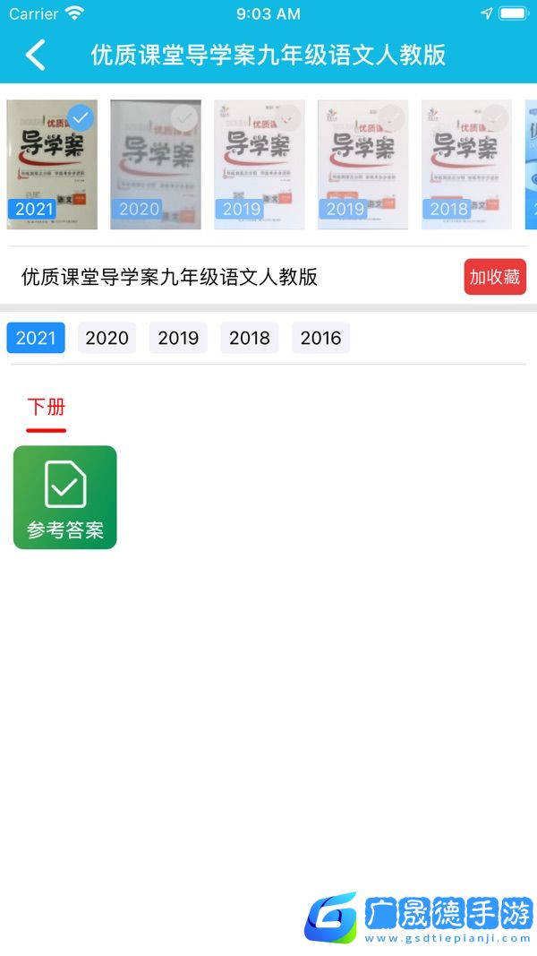作業精靈免費答案下載