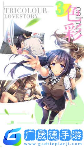三色繪戀s