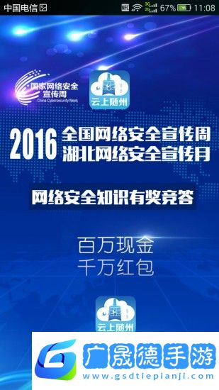 云上隨州網(wǎng)頁版下載