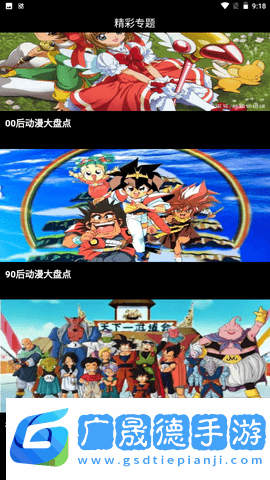 香橙動漫安卓版