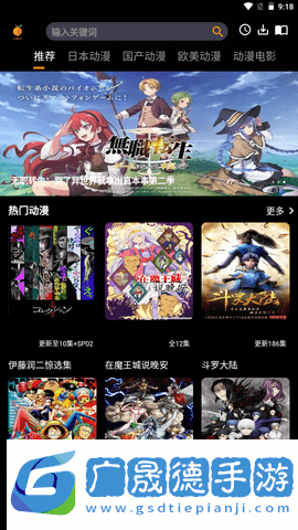 香橙動漫安卓版