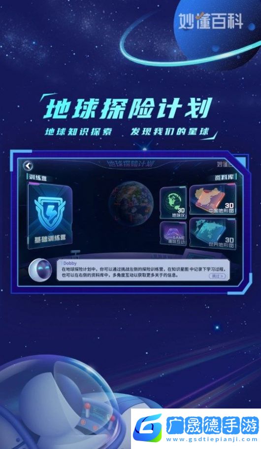 地球大發現
