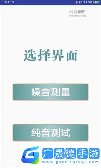 101分貝測試軟件官方版下載安裝1.0.0