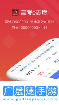 高考e志愿最新版