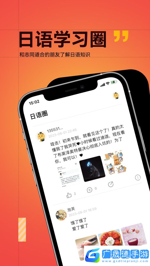 友達日語app下載官網版