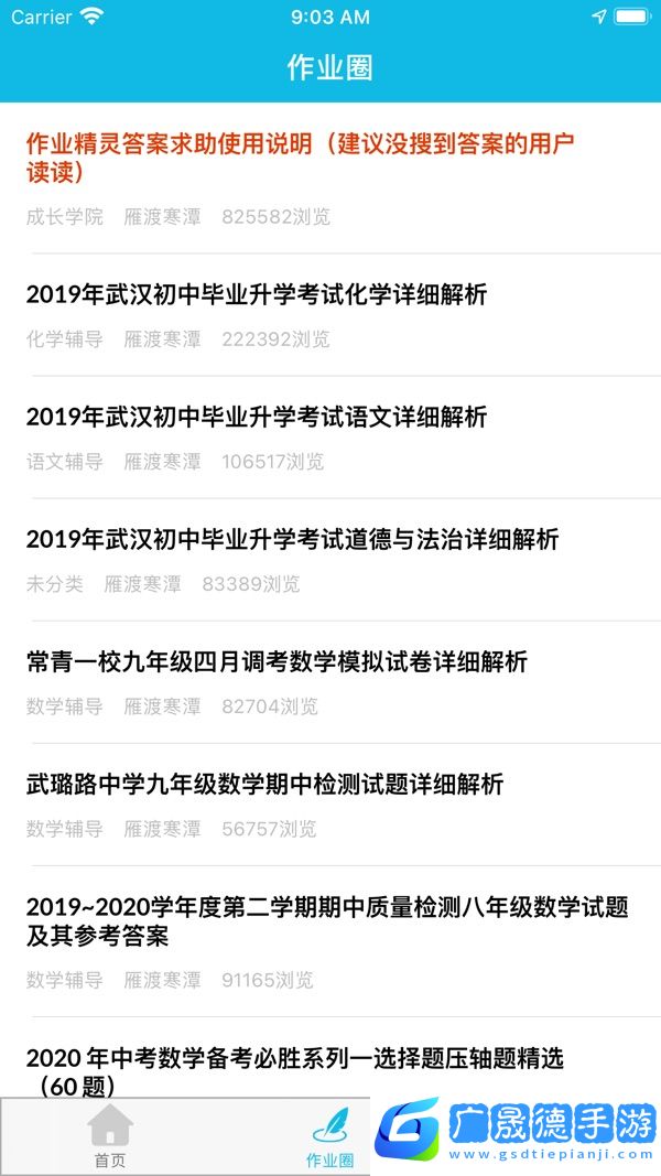 作業精靈免費答案下載