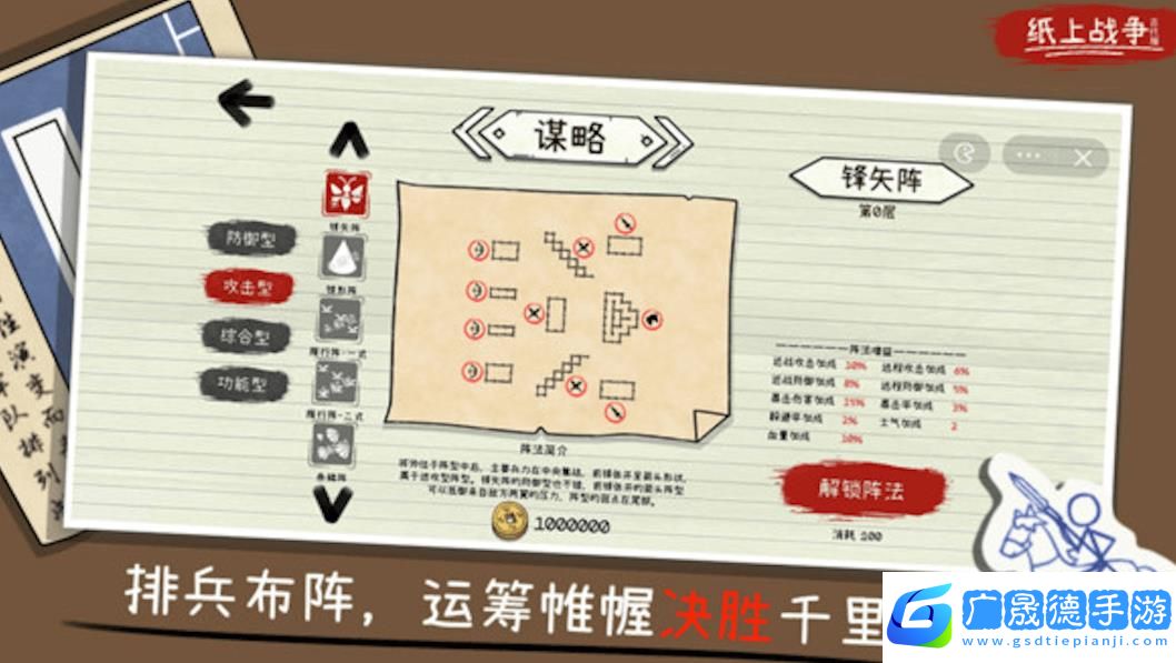 紙上火柴人戰爭