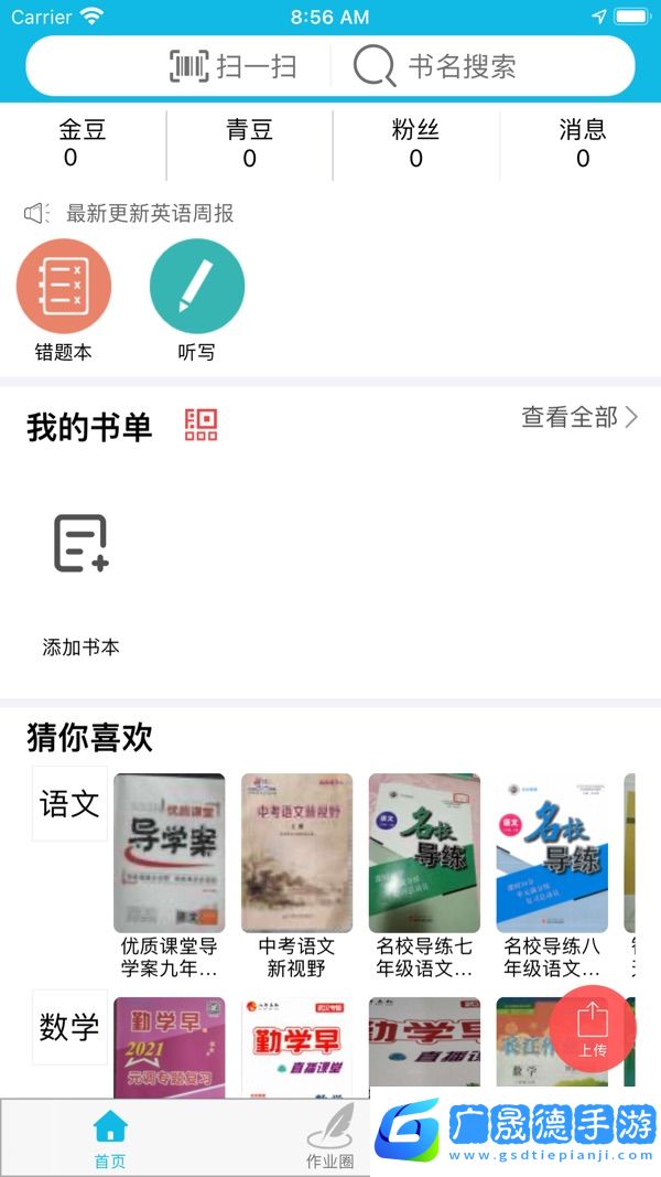 作業精靈免費答案下載