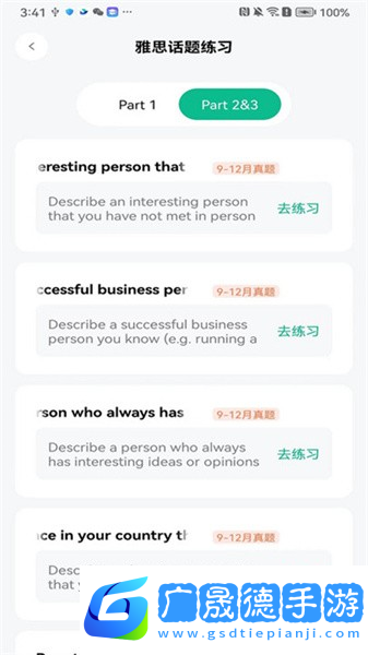 可栗口語app官網版