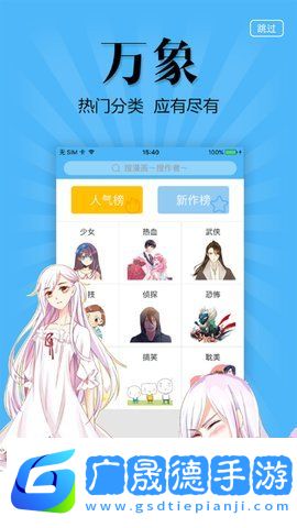 撲飛漫畫最新版下載