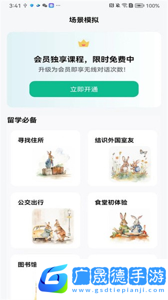 可栗口語app官網版