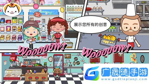 米加小鎮世界正版下載