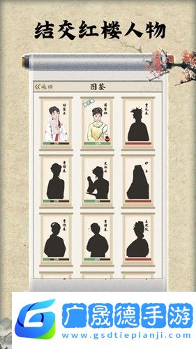 紅樓夢人生官方版下載