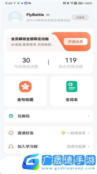 可栗口語app官網版