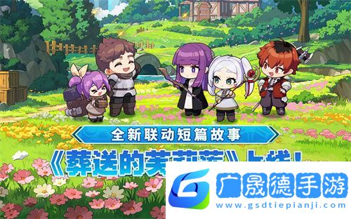 迎接跨越時空的魔法使！《坎公騎冠劍》x《葬送的芙莉蓮》聯動今日開啟！