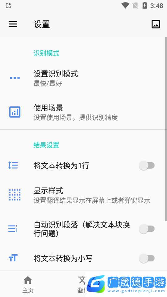 屏幕翻譯免費軟件下載