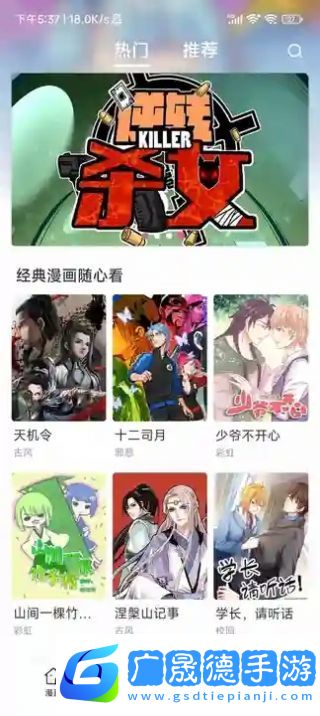 小飛漫畫