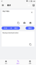 屏幕翻譯免費軟件下載