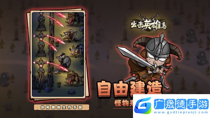 出擊英雄島